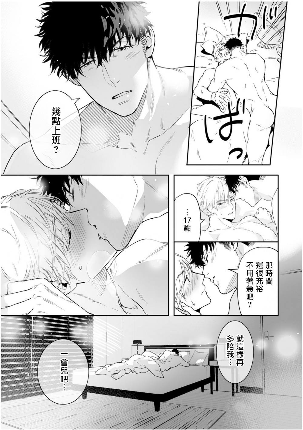 Love Qualia | 爱情感质 01-04 - Page 174