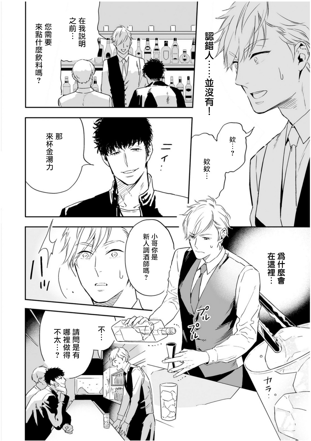 Love Qualia | 爱情感质 01-04 - Page 18