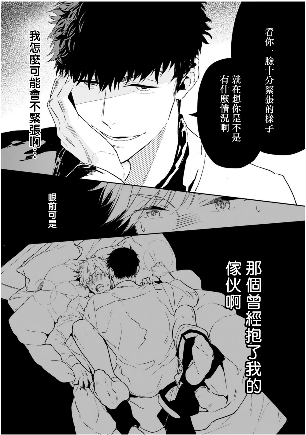 Love Qualia | 爱情感质 01-04 - Page 19