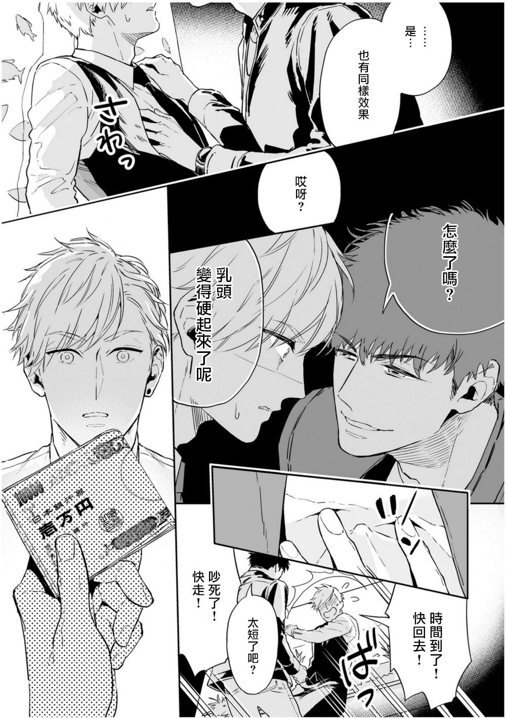 Love Qualia | 爱情感质 01-04 - Page 29