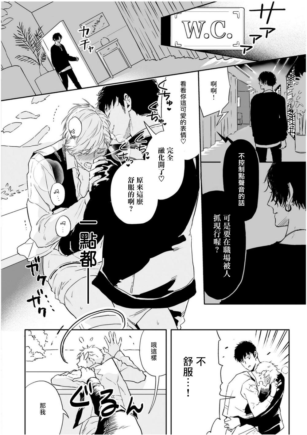 Love Qualia | 爱情感质 01-04 - Page 38
