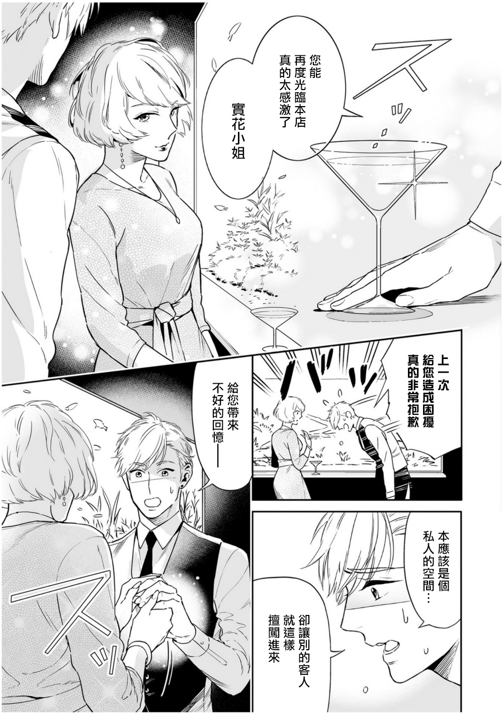 Love Qualia | 爱情感质 01-04 - Page 50
