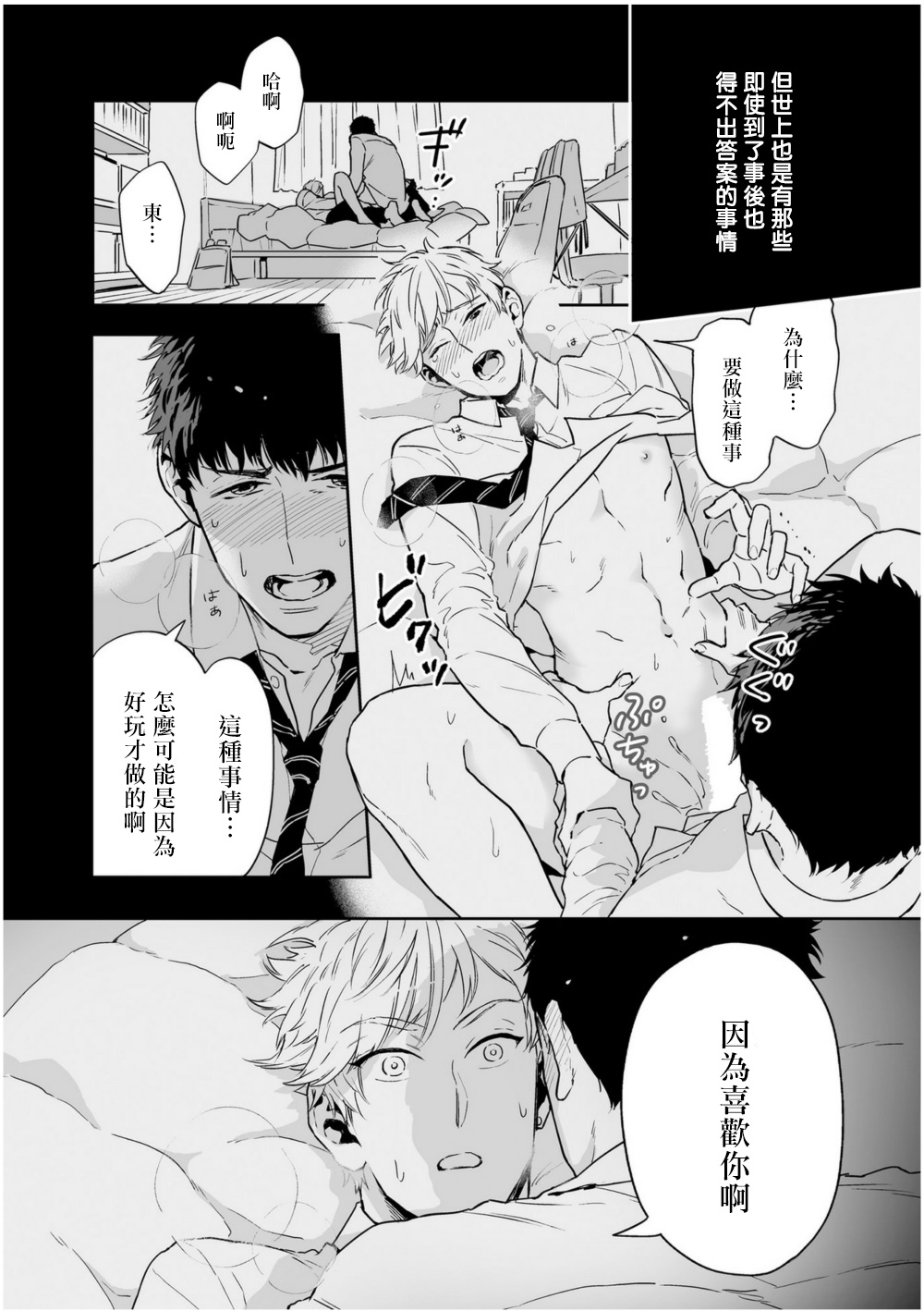 Love Qualia | 爱情感质 01-04 - Page 52