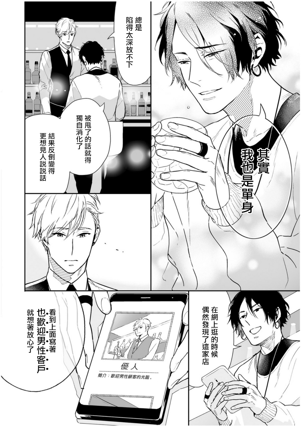Love Qualia | 爱情感质 01-04 - Page 59