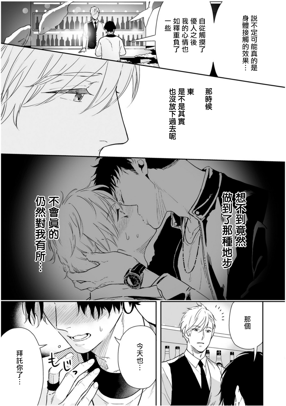 Love Qualia | 爱情感质 01-04 - Page 60