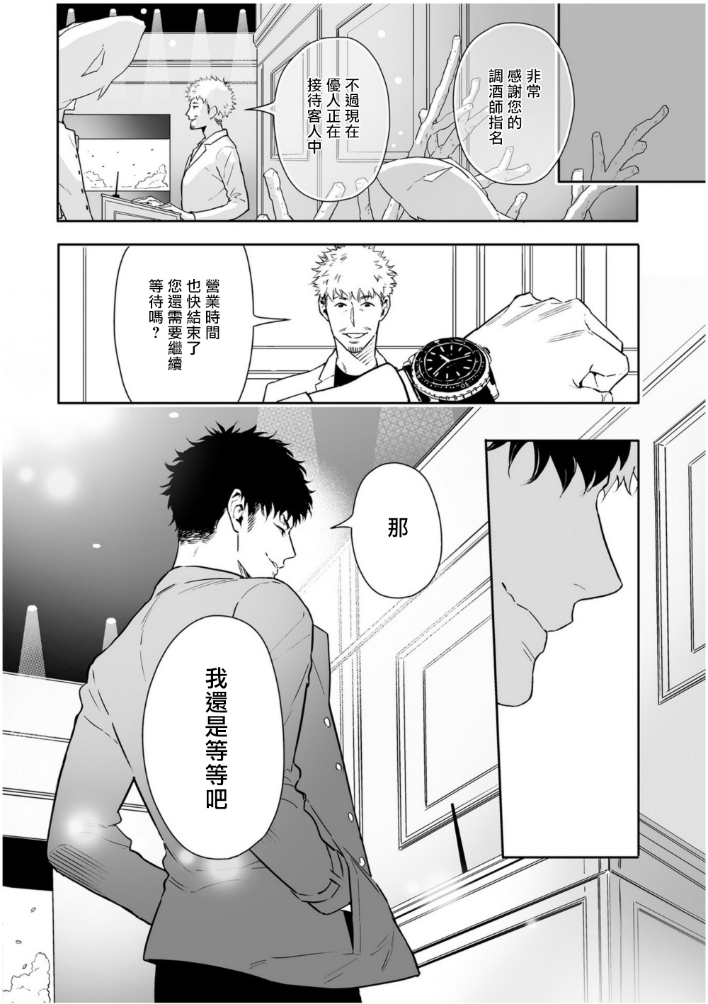 Love Qualia | 爱情感质 01-04 - Page 63
