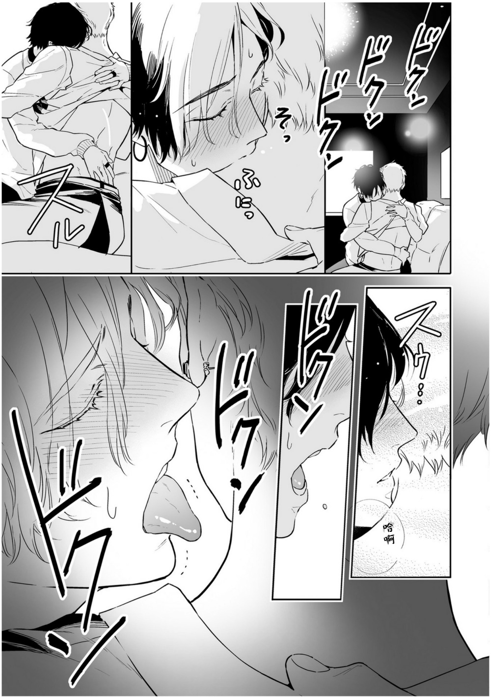 Love Qualia | 爱情感质 01-04 - Page 64