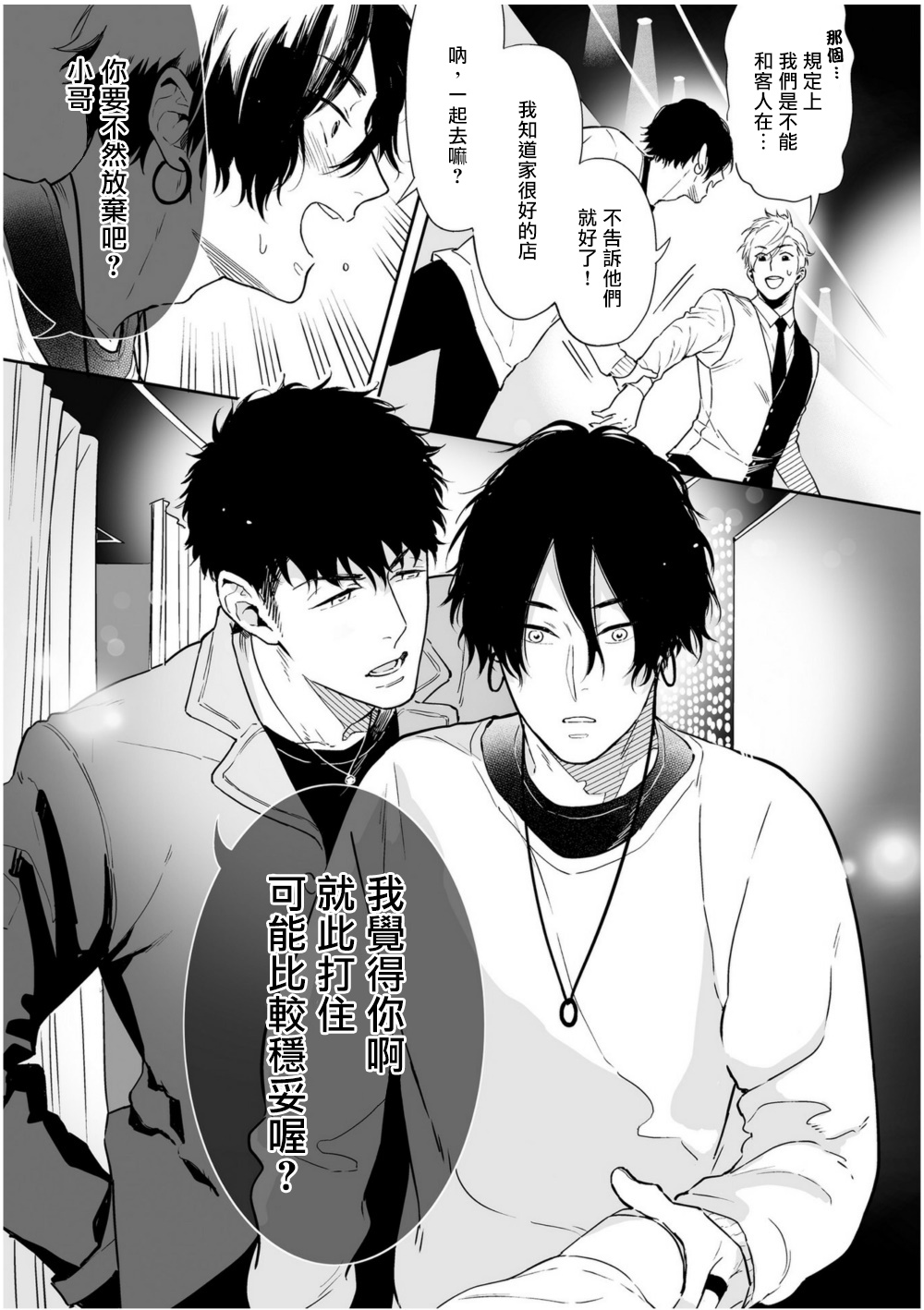 Love Qualia | 爱情感质 01-04 - Page 66