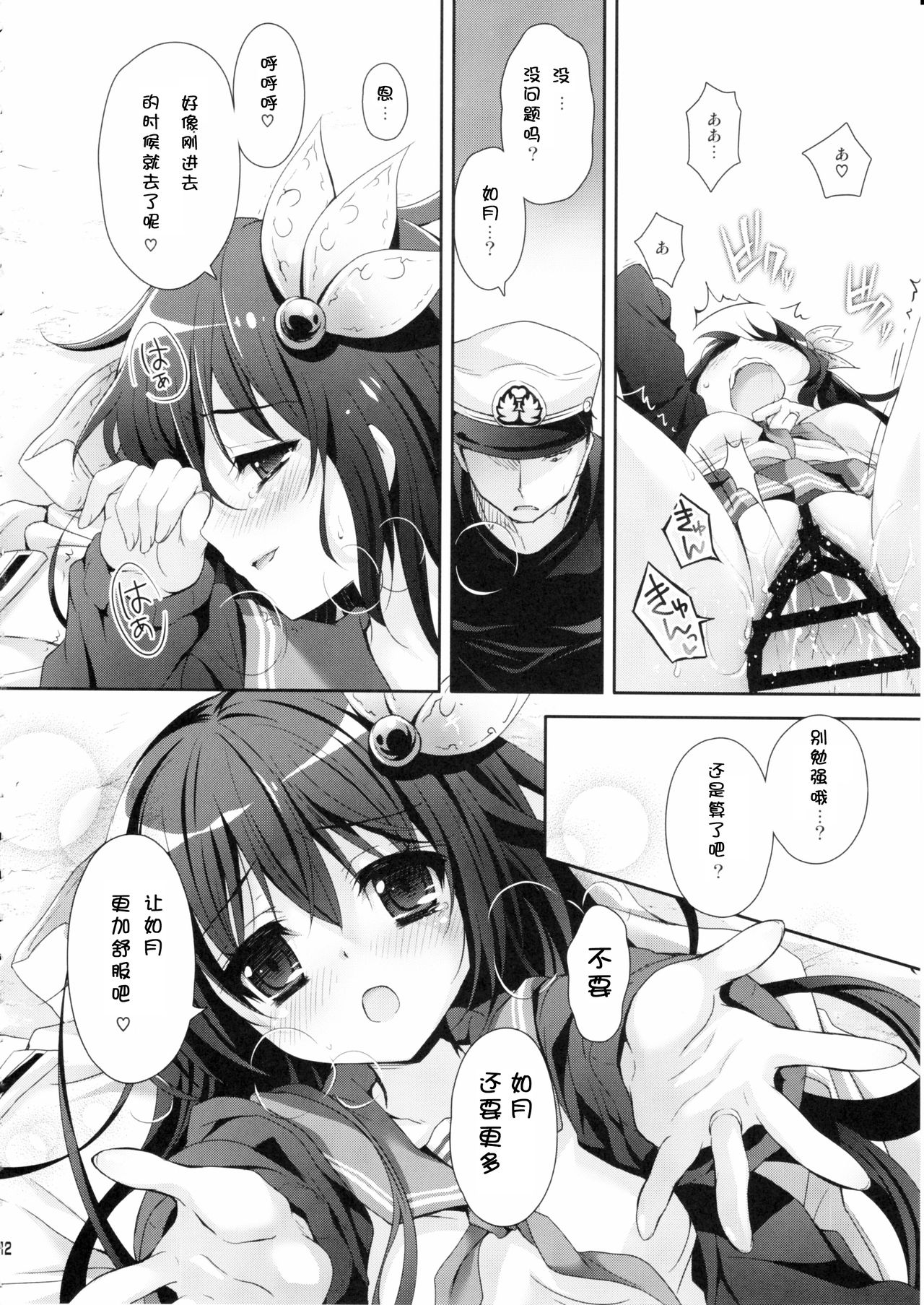 Sekai de Ichiban Issho ni Isasete - Page 12