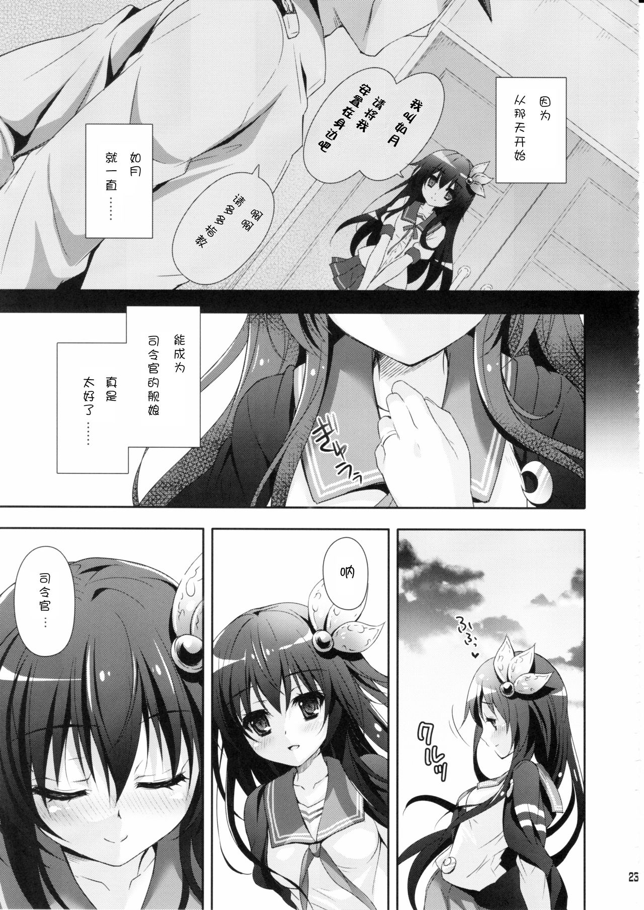 Sekai de Ichiban Issho ni Isasete - Page 23
