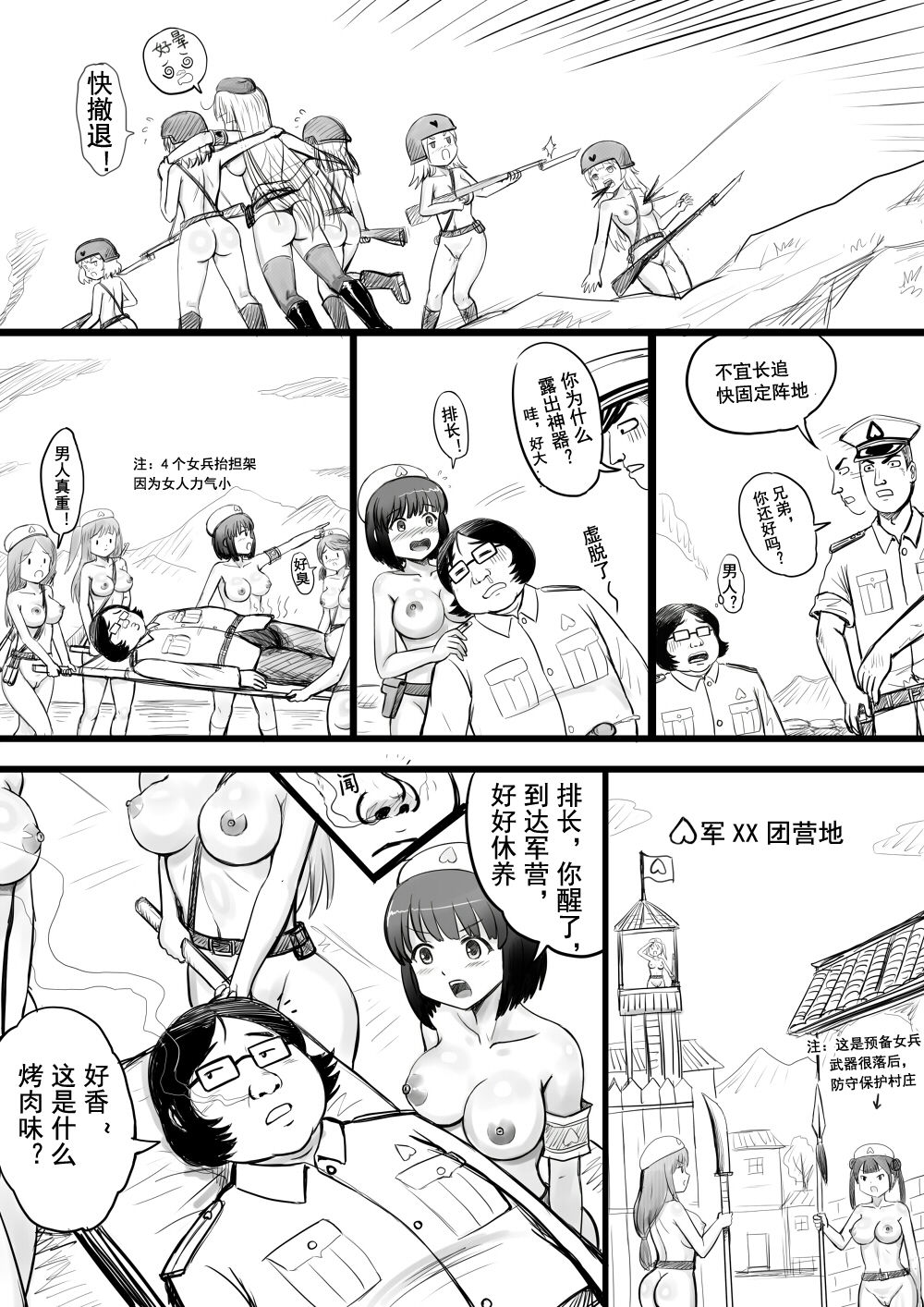 全裸秀色 - Page 18