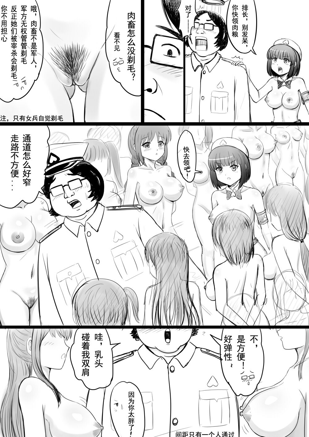 全裸秀色 - Page 68