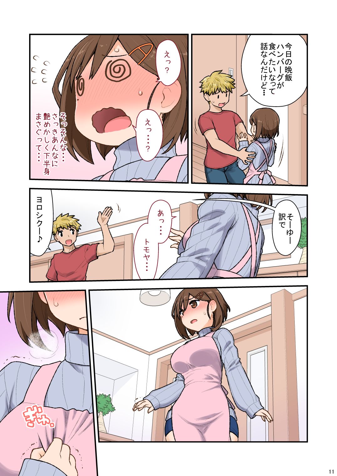 Mama Hame Sex (Tsuya) no San - Page 12