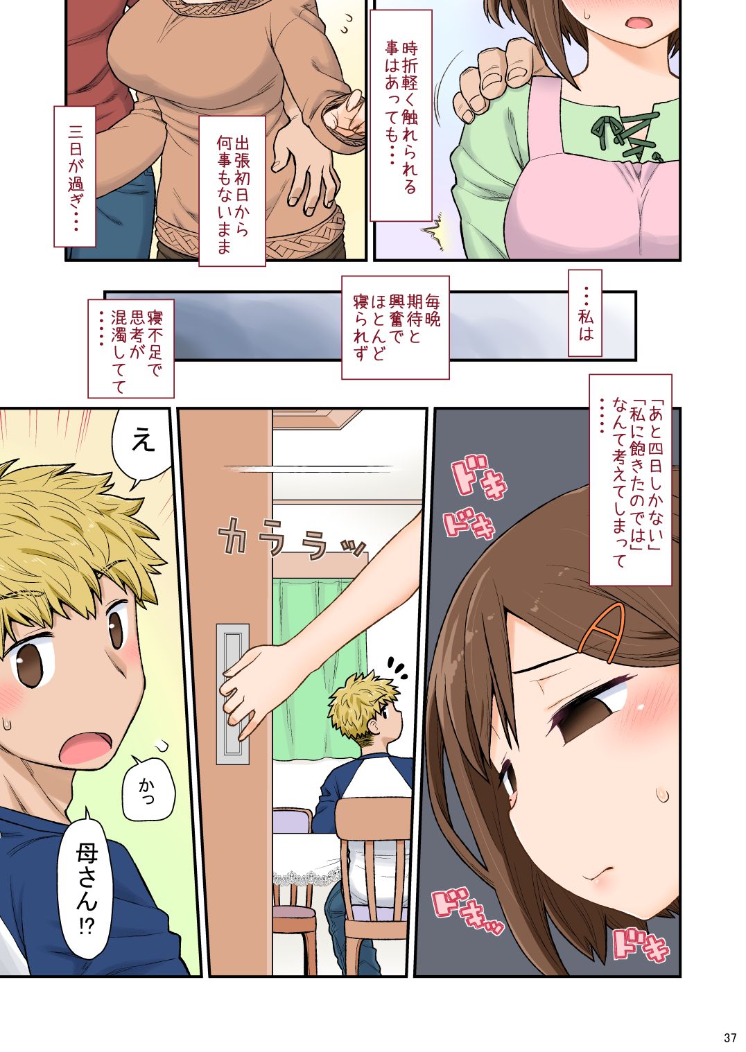 Mama Hame Sex (Tsuya) no San - Page 38