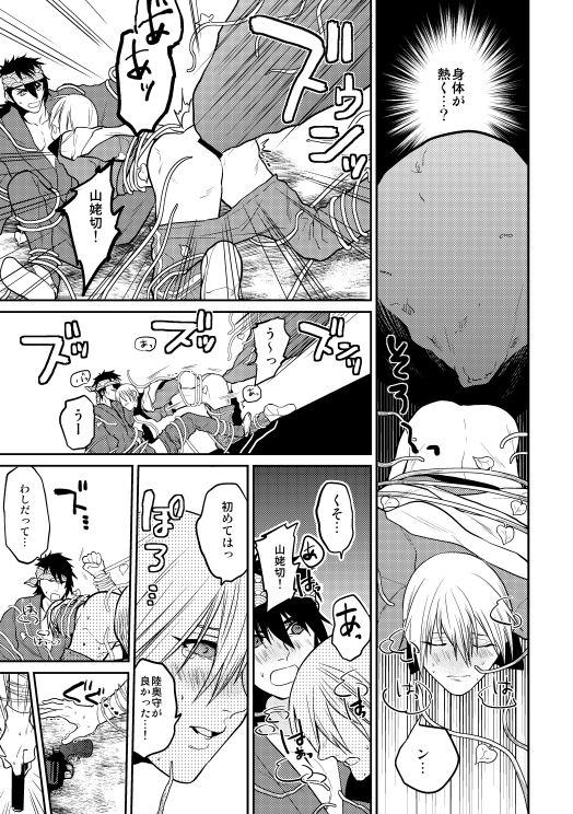 Mutsunba WEB Sairoku - Page 12