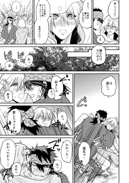 Mutsunba WEB Sairoku - Page 14