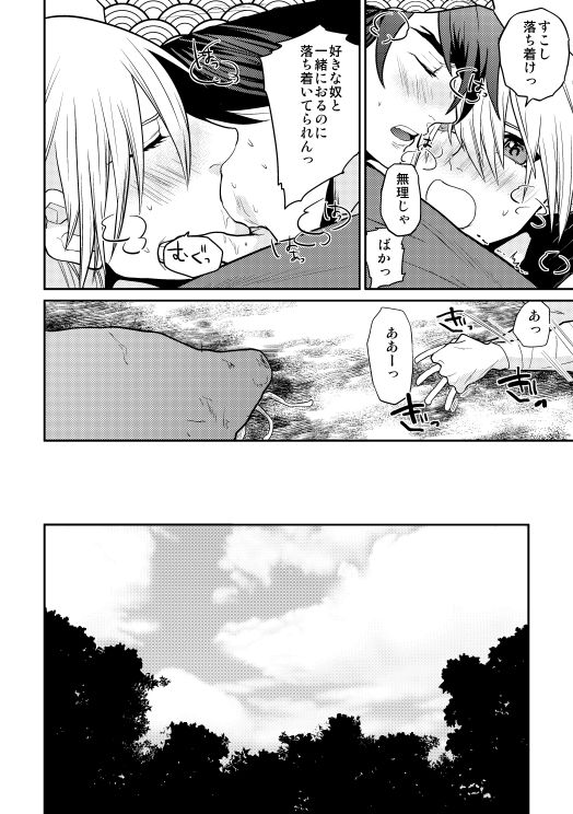 Mutsunba WEB Sairoku - Page 15