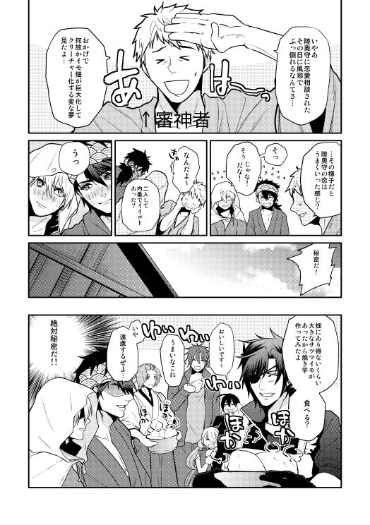 Mutsunba WEB Sairoku - Page 16