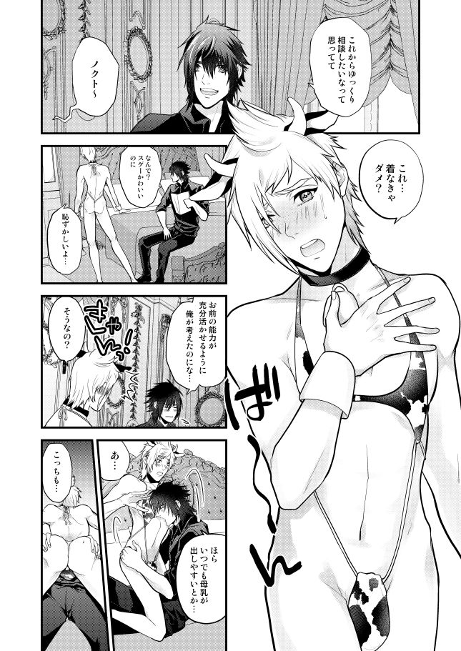 Prompto Nyuugyuu Monogatari - Page 10