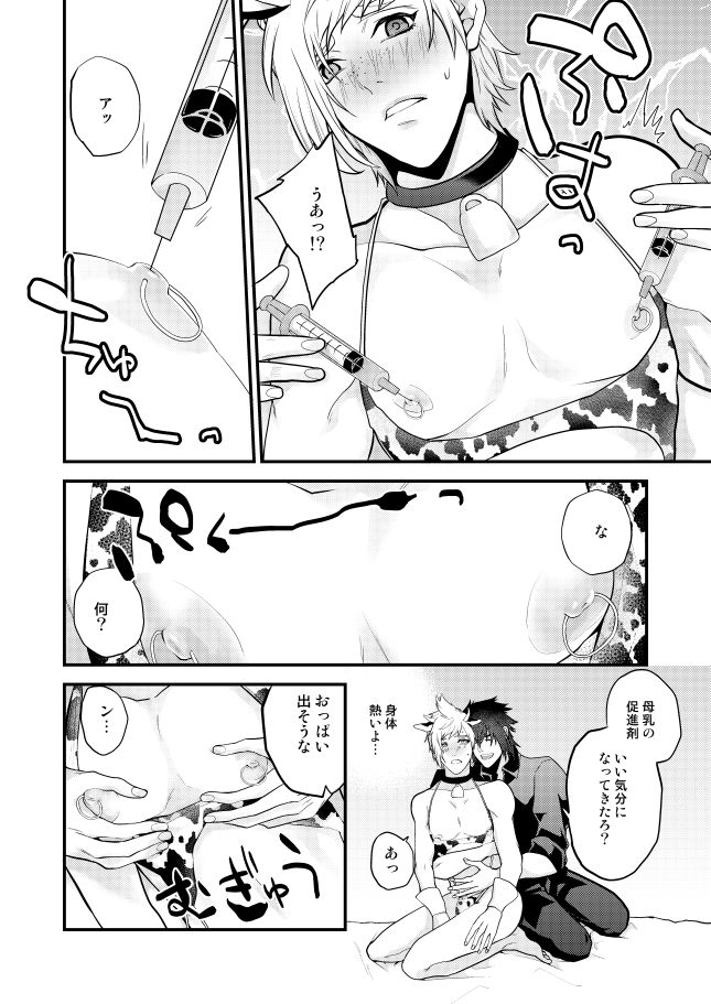 Prompto Nyuugyuu Monogatari - Page 14