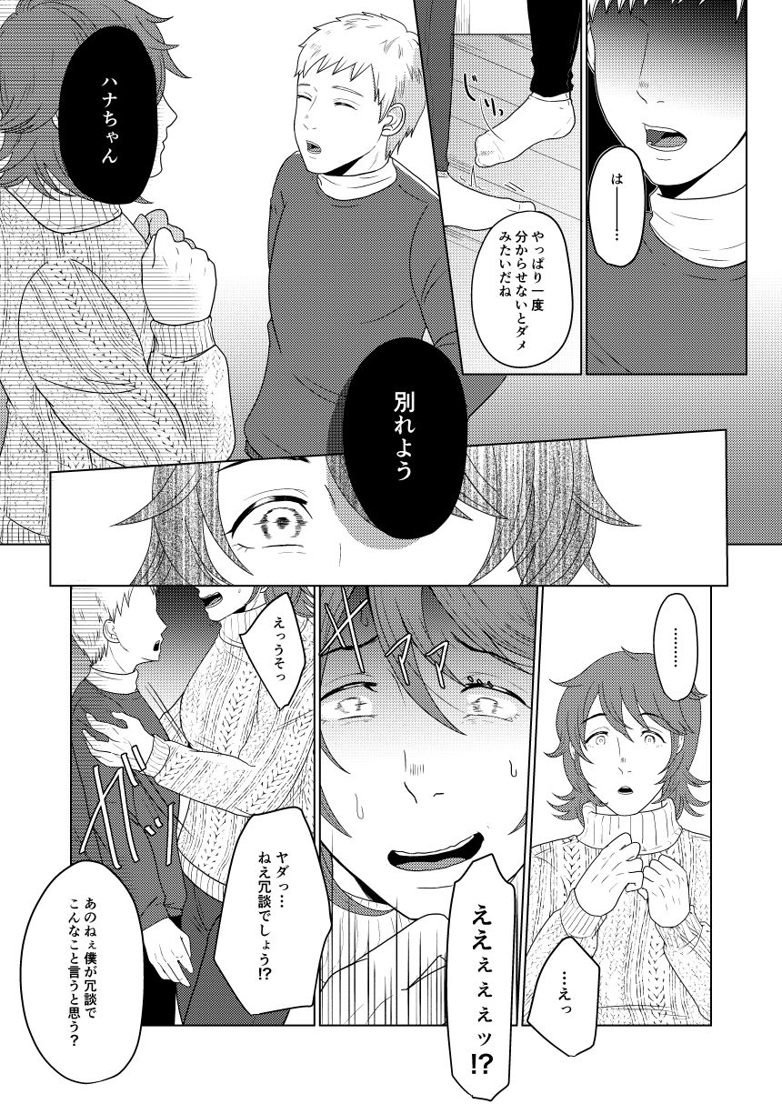 SM調教漫画⑥モブ３P+予定 - Page 13