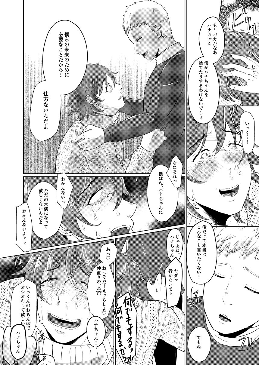 SM調教漫画⑥モブ３P+予定 - Page 15
