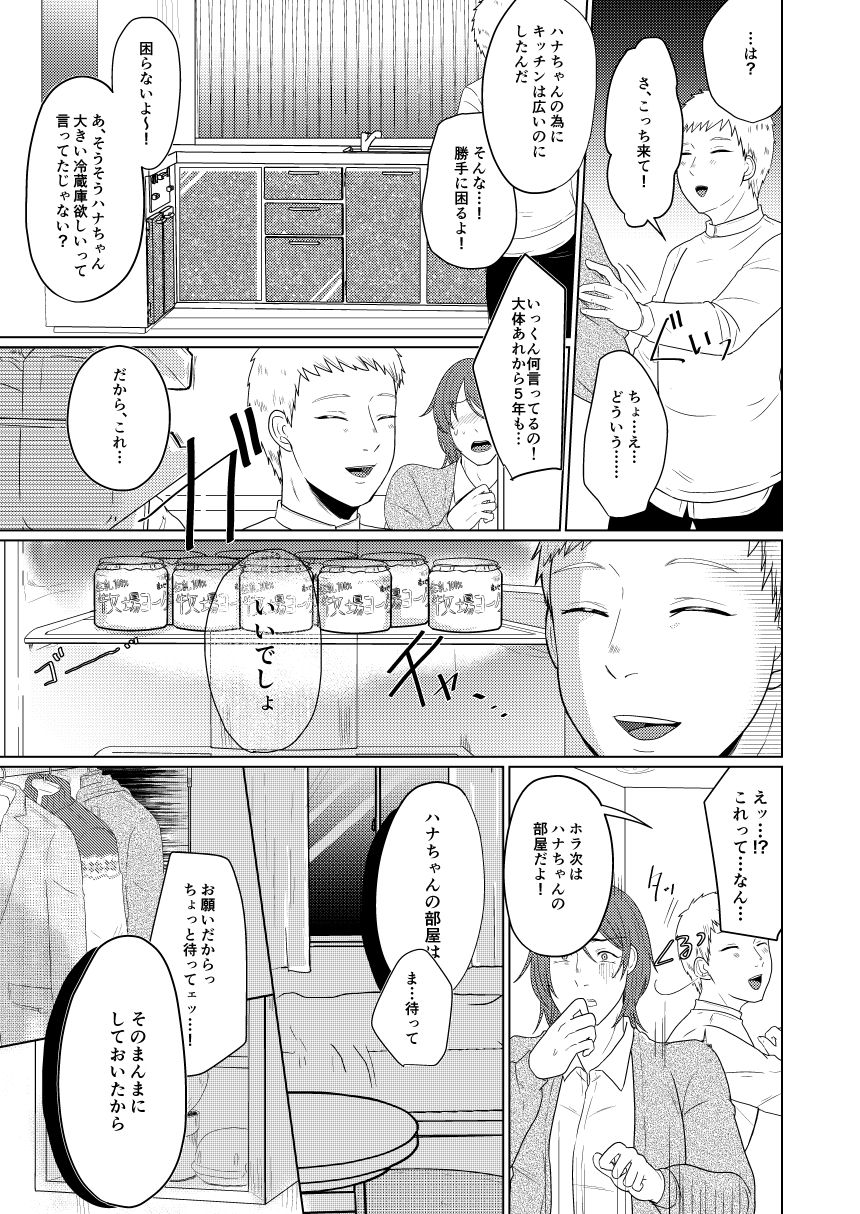 SM調教漫画⑦完結編 - Page 12