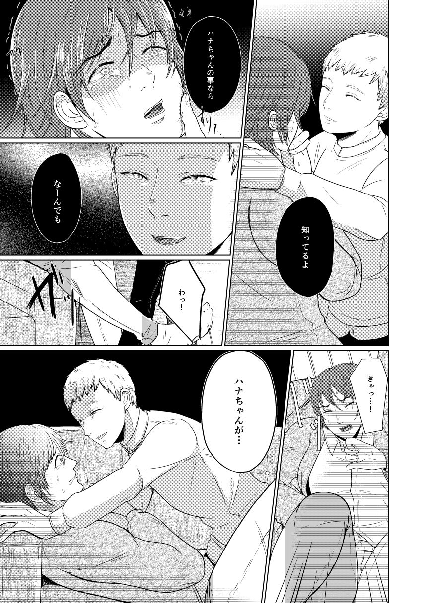SM調教漫画⑦完結編 - Page 14