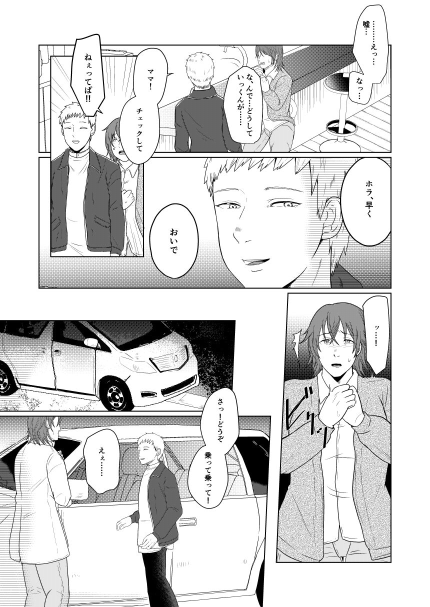 SM調教漫画⑦完結編 - Page 9