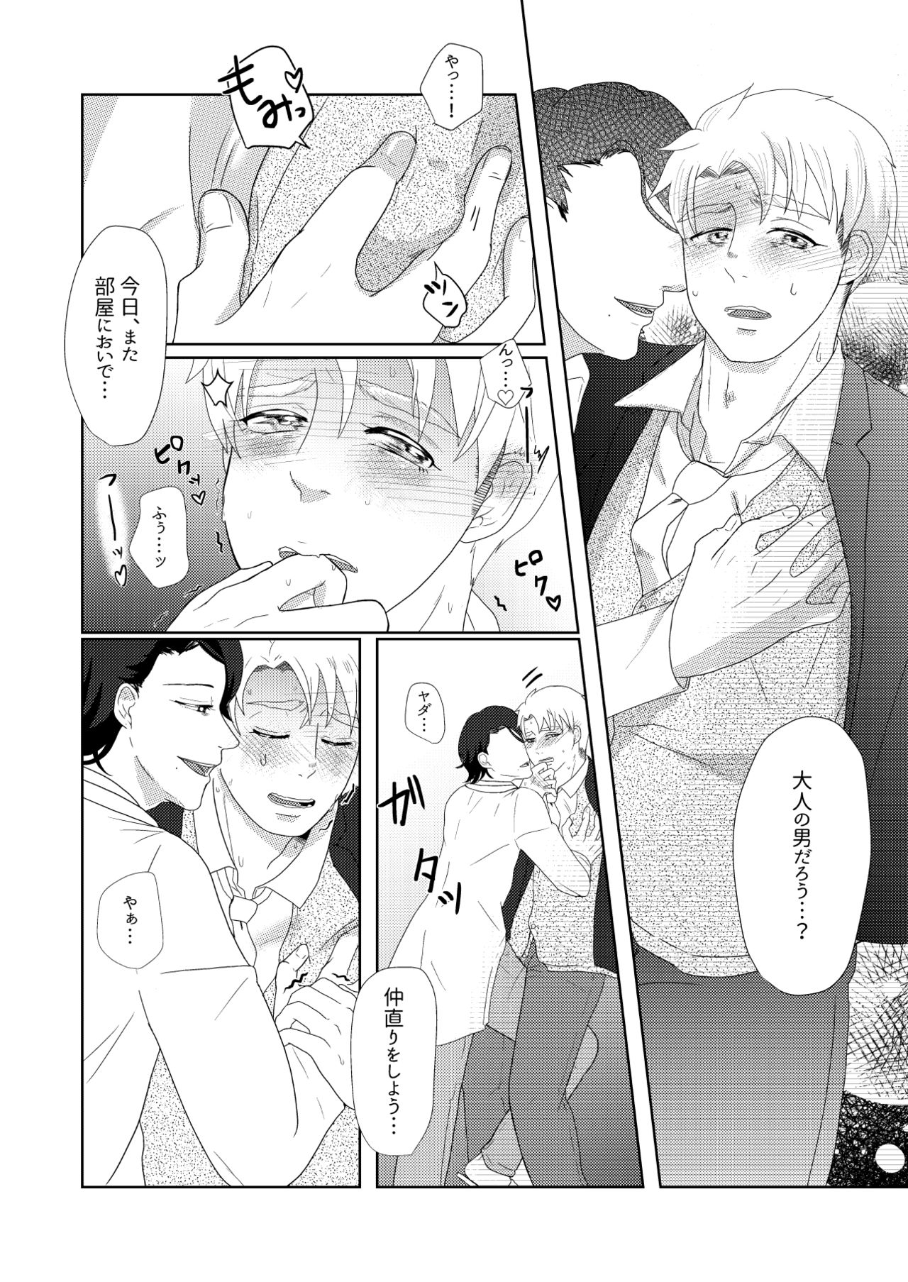 僕の先輩はえっちが過ぎるっ2 - Page 11