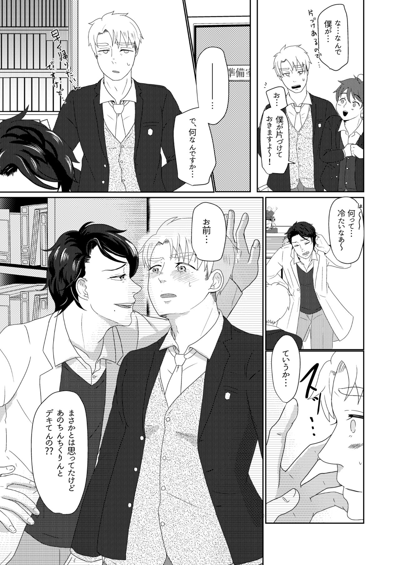 僕の先輩はえっちが過ぎるっ2 - Page 9