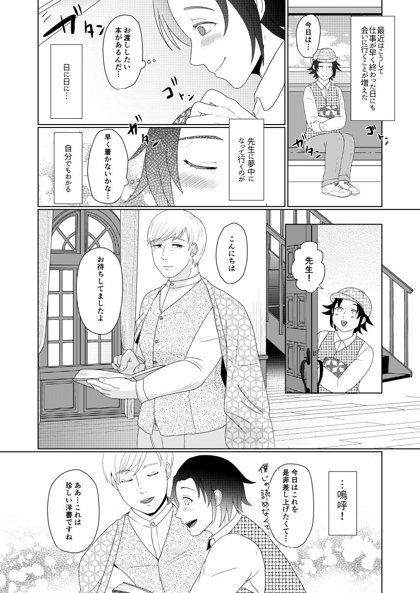 Wisteria no Niwa de Anata to - Page 11