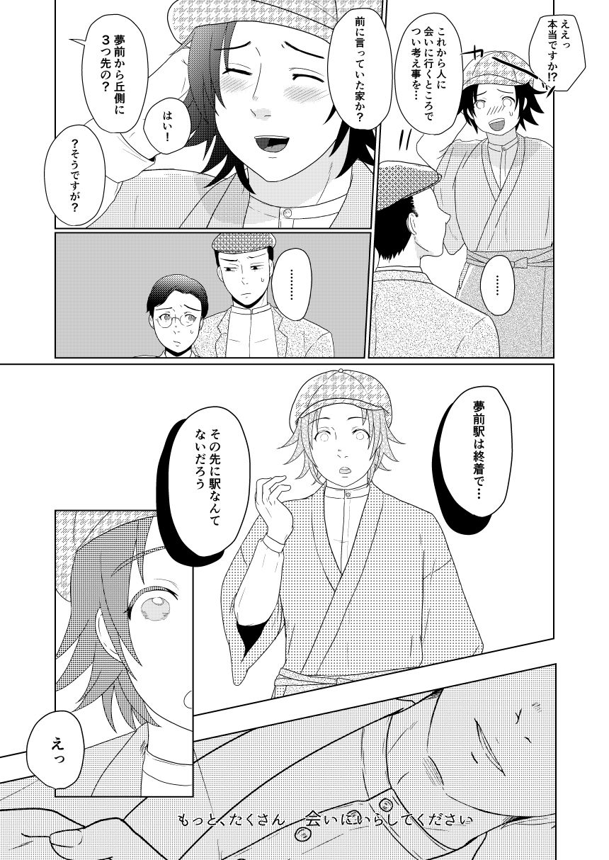 Wisteria no Niwa de Anata to - Page 13