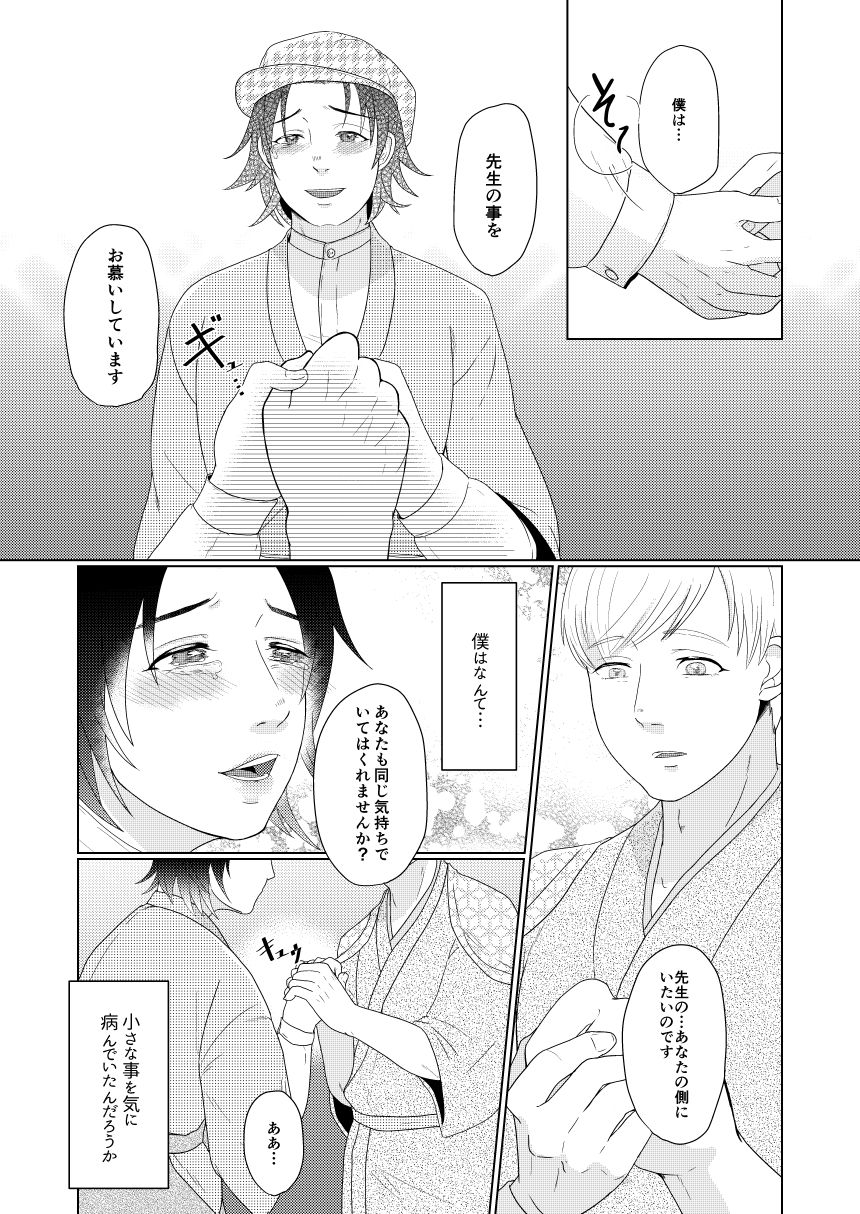 Wisteria no Niwa de Anata to - Page 19