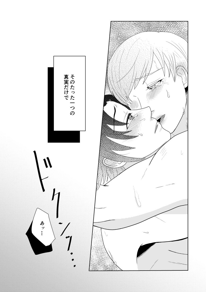 Wisteria no Niwa de Anata to - Page 24