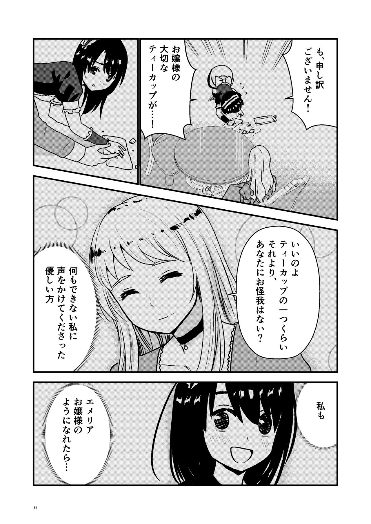 Maid Minarai wa Mita - Page 13