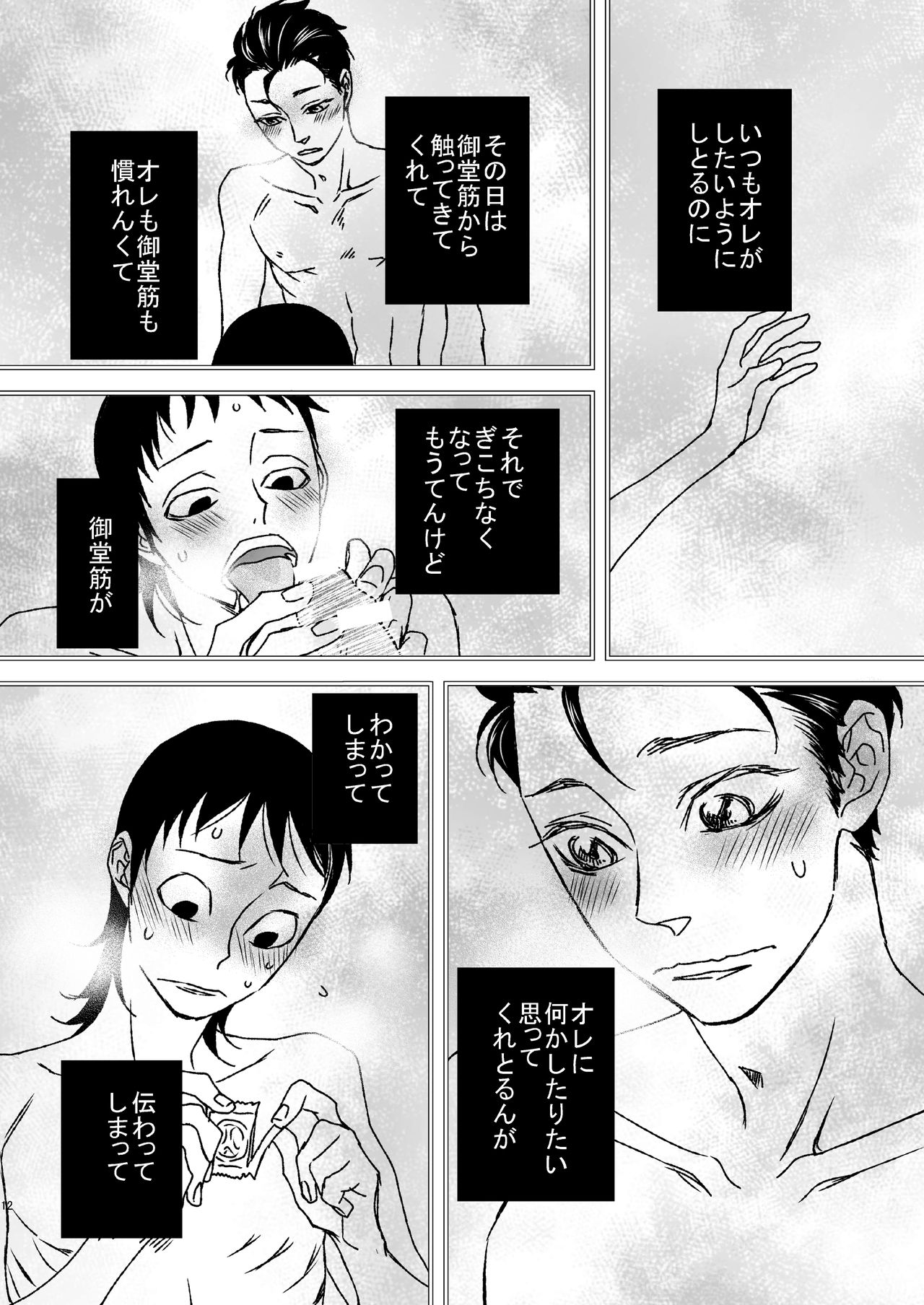 Basudei Obu Mai Hiirou - Page 11