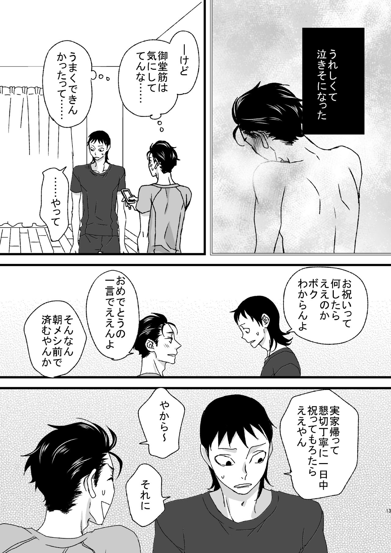 Basudei Obu Mai Hiirou - Page 12