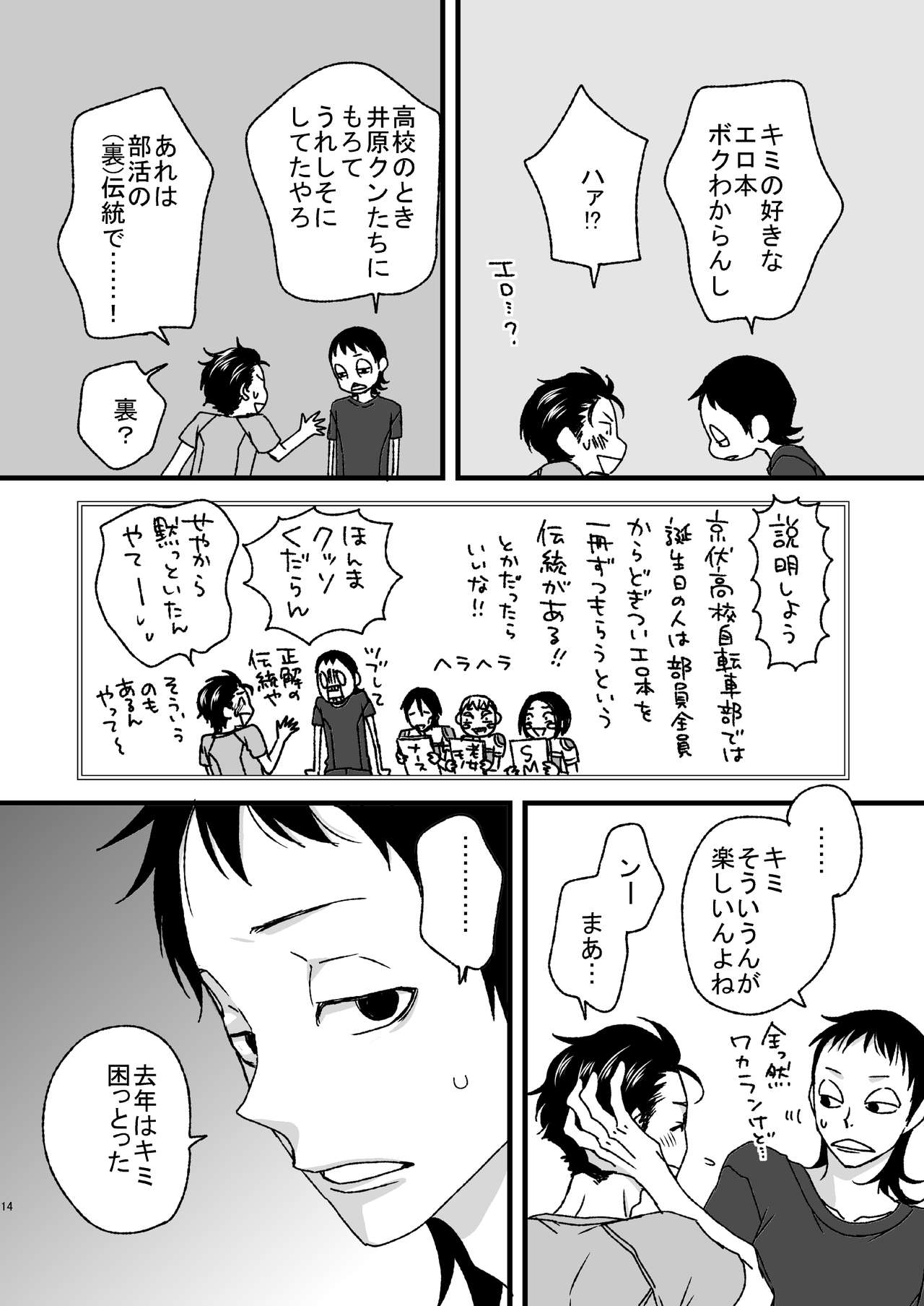 Basudei Obu Mai Hiirou - Page 13