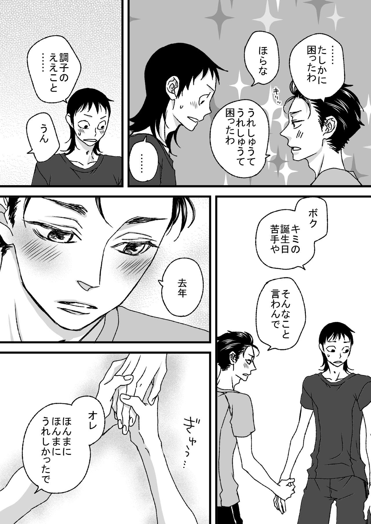 Basudei Obu Mai Hiirou - Page 14