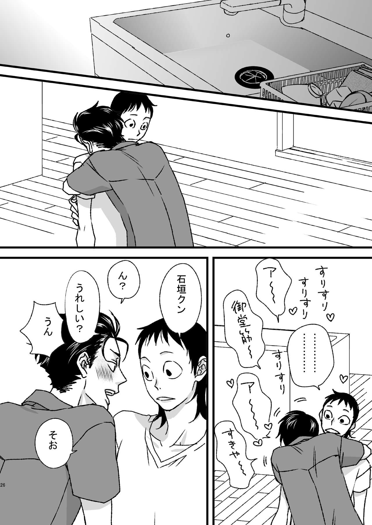 Basudei Obu Mai Hiirou - Page 25
