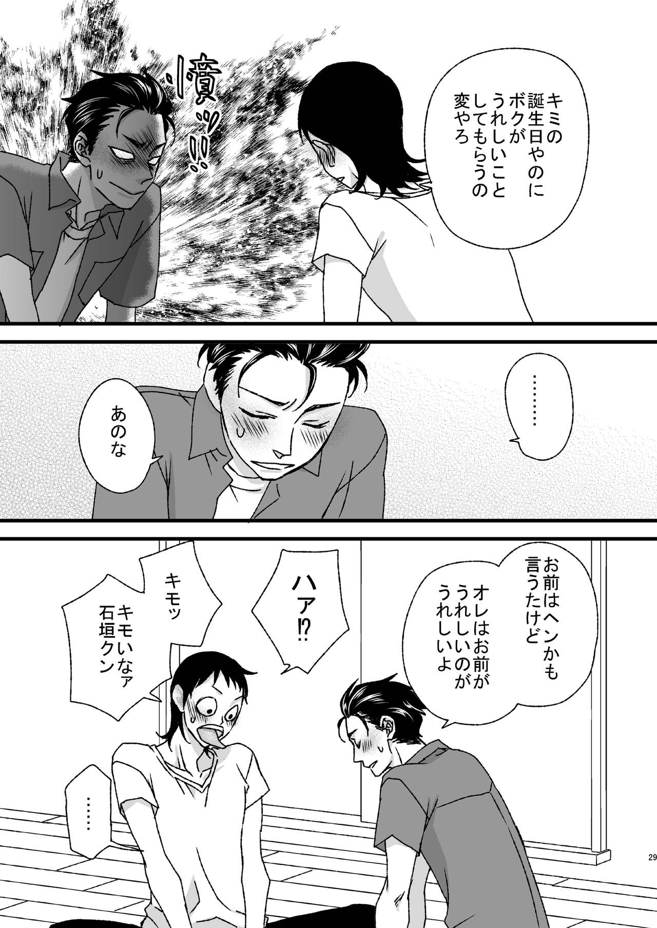 Basudei Obu Mai Hiirou - Page 28