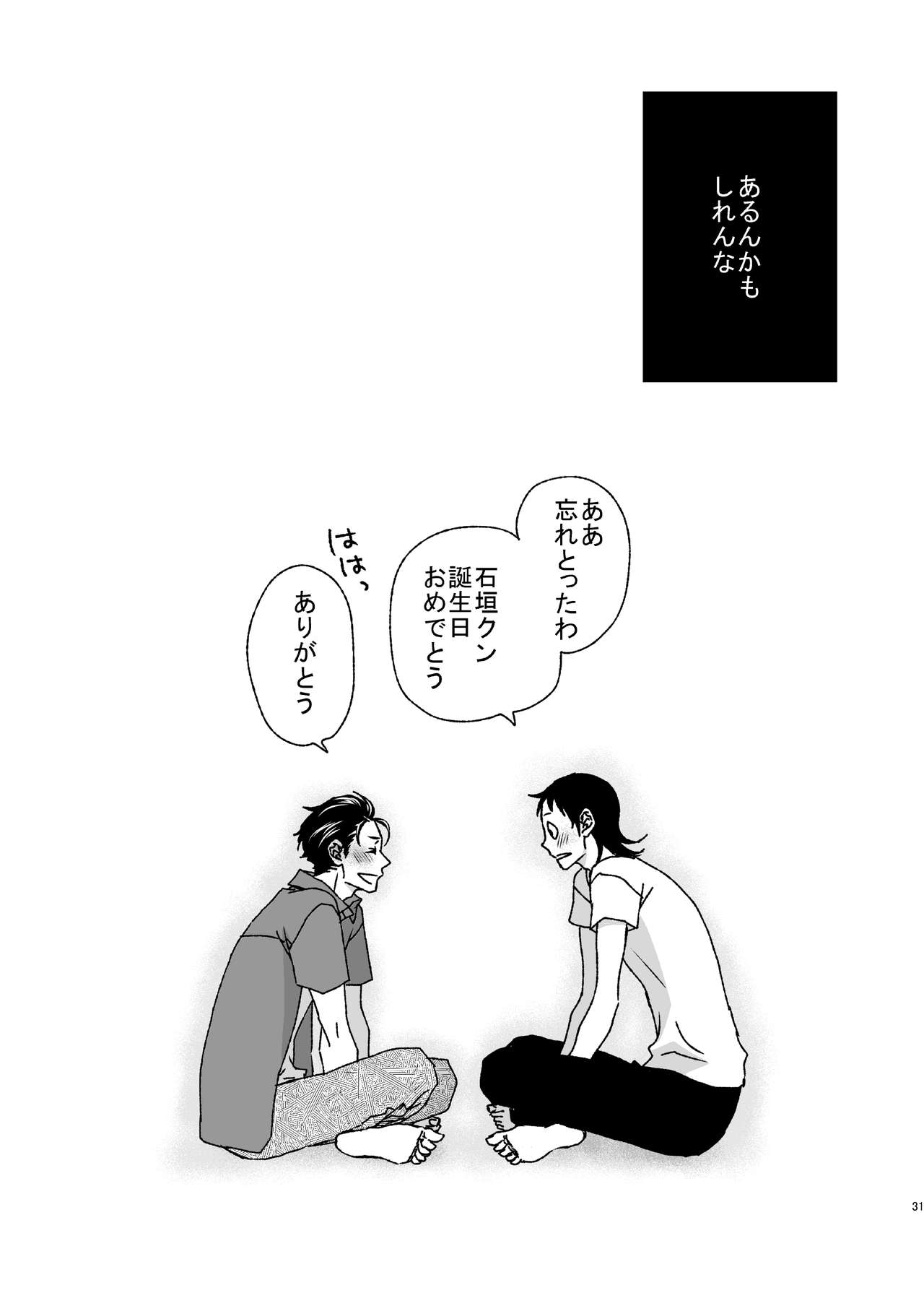 Basudei Obu Mai Hiirou - Page 30