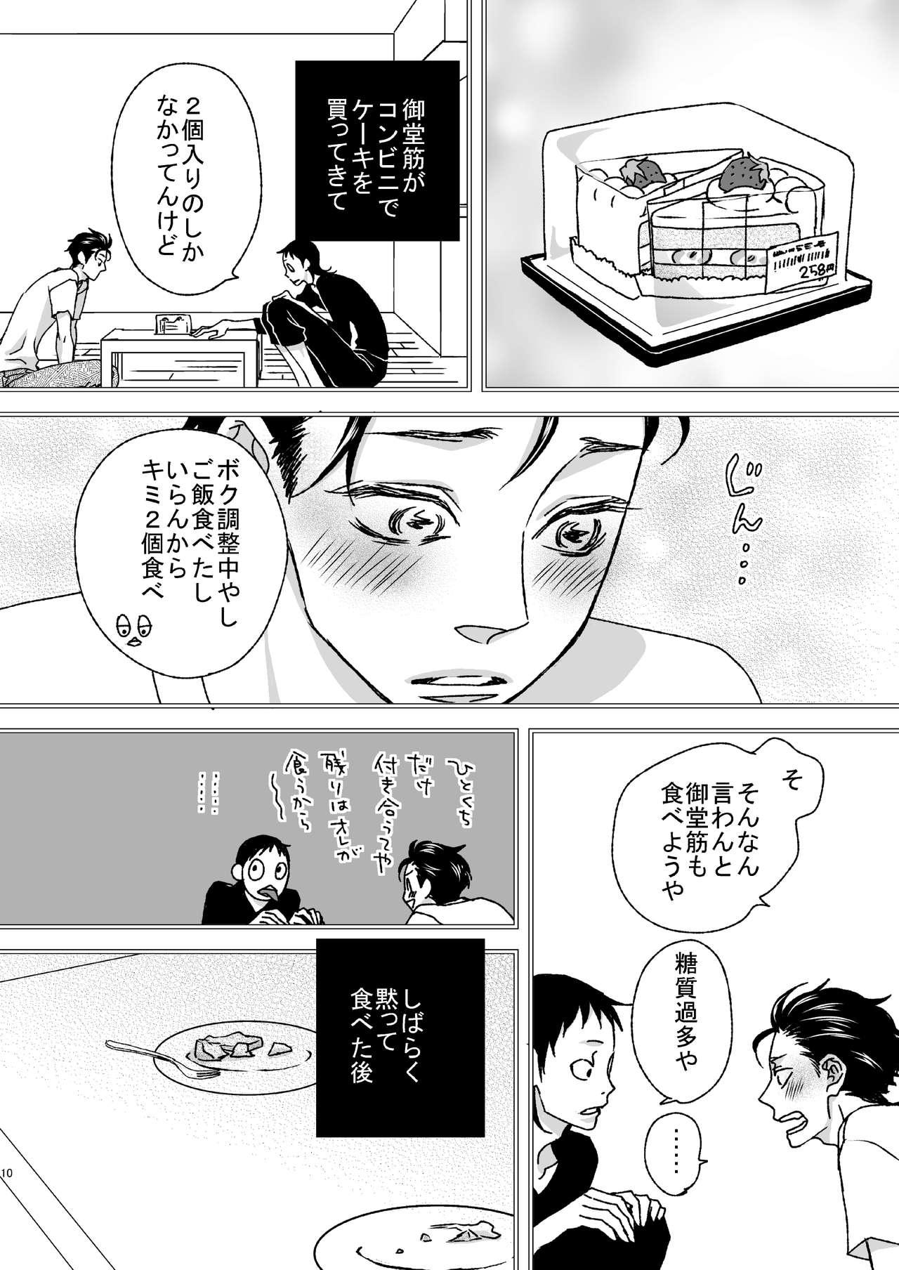 Basudei Obu Mai Hiirou - Page 9