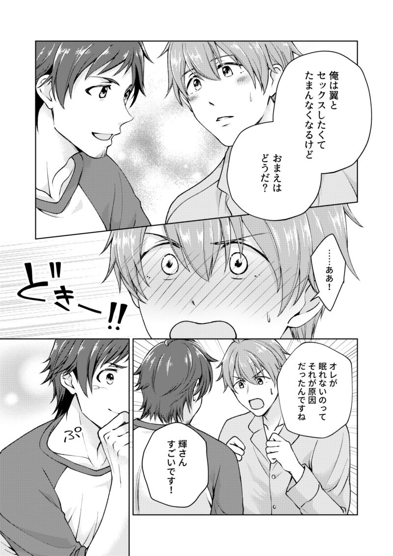 O Tsukare Rodeo - Page 16