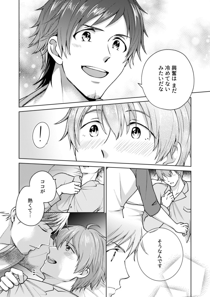 O Tsukare Rodeo - Page 17