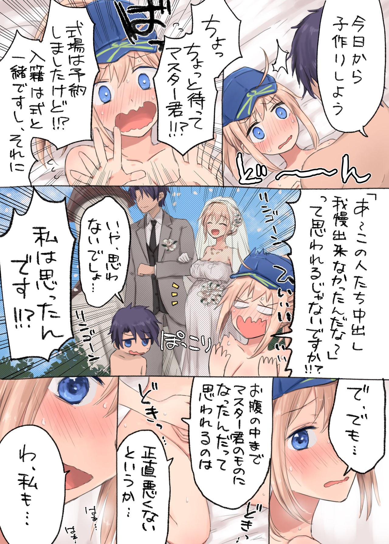 Uchi no Servant ni Haramasex shitaitte Itte mita - Page 48