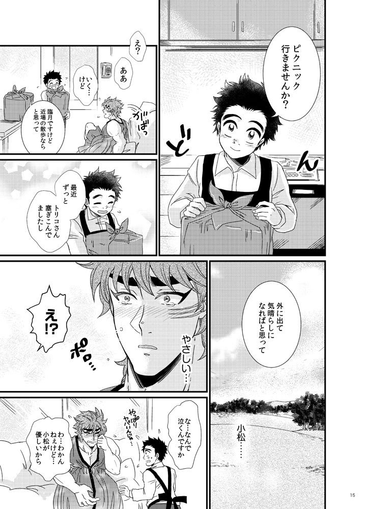 Toriko-san Ga Ninshin Shussan Suru Hon - Page 16