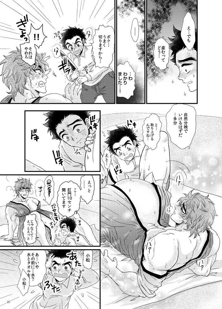 Toriko-san Ga Ninshin Shussan Suru Hon - Page 21