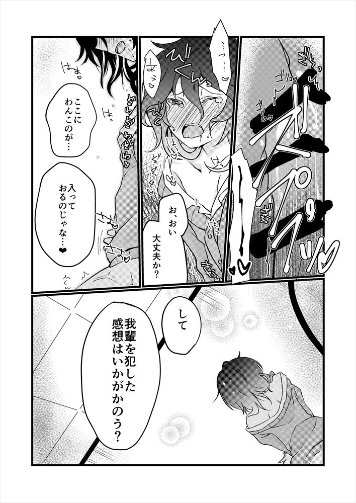 Shoya Made 'Mate' Ga Dekiru Inu - Page 15